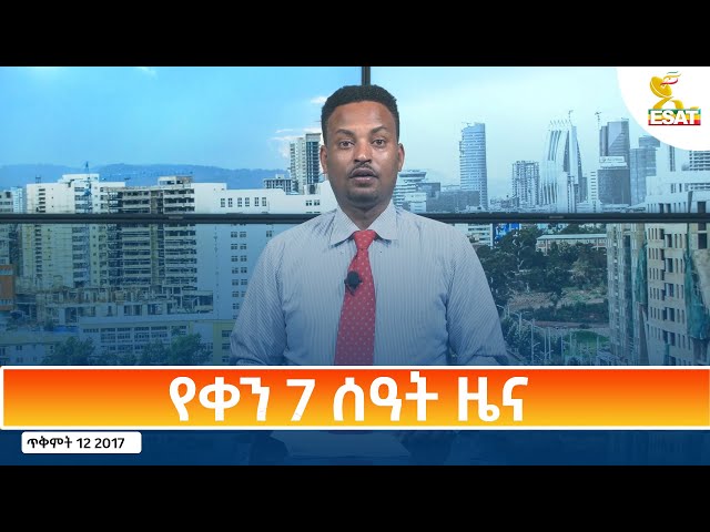 ⁣Ethiopia - Esat Amharic Day Time News 22 October 2024