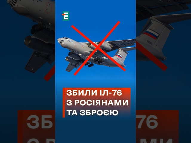 ⁣⚡ У Судані збили вантажний ІЛ-76! На борту могли бути росіяни і зброя для повстанців! #новини