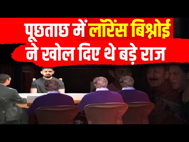 ⁣Lawrence Bishnoi Big Order From Jail LIVE: पूछताछ में लॉरेंस बिश्नोई ने खोल दिए थे बड़े राज