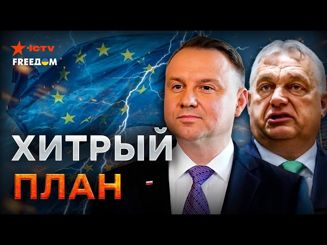 ⁣ДУДА разнесет ОБРБАНА? ВЕНГЕРСКИЙ премьер МОЛИТСЯ на ПОБЕДУ ТРАМПА, но...