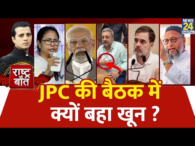 ⁣Rashtra Ki Baat : JPC की बैठक में क्यों बहा खून ? | सांसदों में क्यों चली बोतलें ? | Manak Gupta