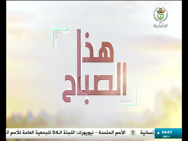 ⁣هذا الصباح - 2024/10/22