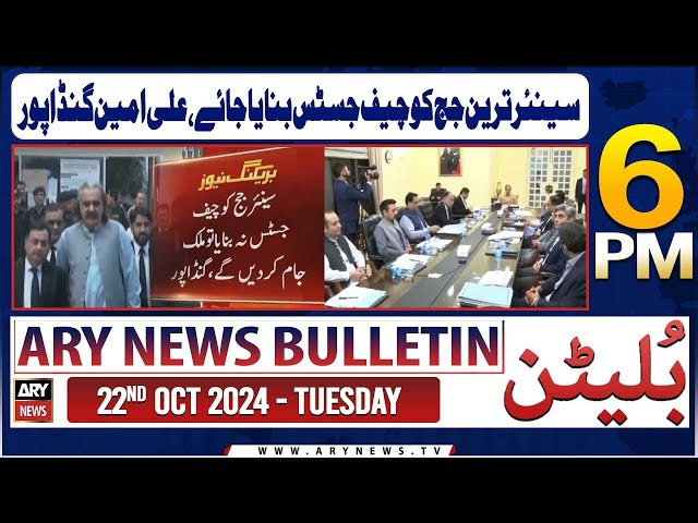 ⁣ARY News 6 PM Bulletin | 22nd Oct 2024 | CM KP Ali Amin Gandapur Huge Demand