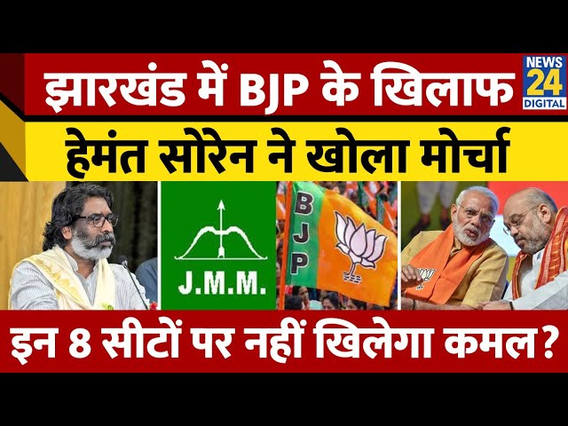 ⁣Jharkhand Election: Barhait Seat पर BJP का Suspense, Hemant Soren का दांव BJP को पड़ेगा भारी | JMM