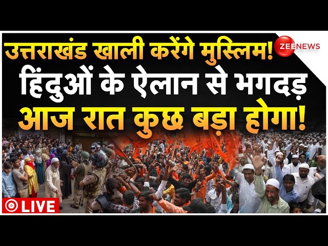 ⁣Uttarakhand Hindus Protest Against Muslim LIVE : उत्तराखंड छोड़ेंगे मुसलमान, हलचल तेज!| Breaking