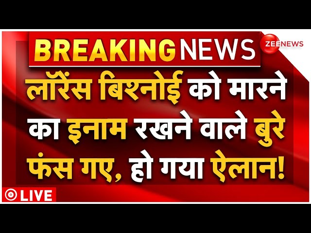 ⁣Big Threat To Lawrence Bishnoi LIVE : लॉरेंस बिश्नोई को मारने का ऐलान करने वाले फंस गए!| Breaking