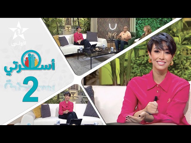 ⁣Oussrati Ep 2 du 22/10/2024