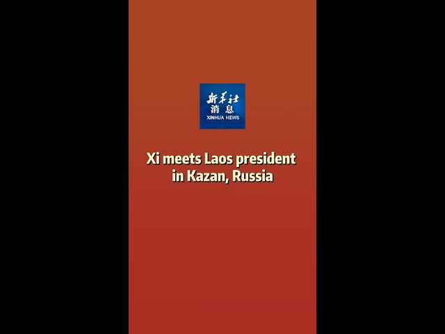 ⁣Xinhua News | Xi meets Laos president in Kazan, Russia