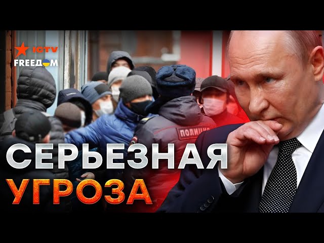 ⁣КРЕМЛЬ паникует, что МИГРАНТЫ пойдут на МОСКВУ! ⚡️ ПУТИН ЗАДУМАЛ СТРАШНОЕ опасаясь за РЕЖИМ