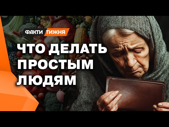 ⁣ДИЕТА для УКРАИНЦЕВ ❗️ Почему ЦЕНЫ так ВЗЛЕТЕЛИ