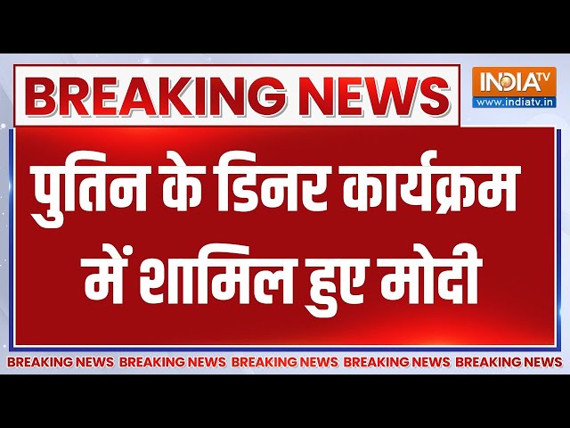 ⁣BRICS Summit 2024: Vladimir Putin के डिनर कार्यक्रम में शामिल हुए प्रधानमंत्री मोदी..देखें तस्वीर