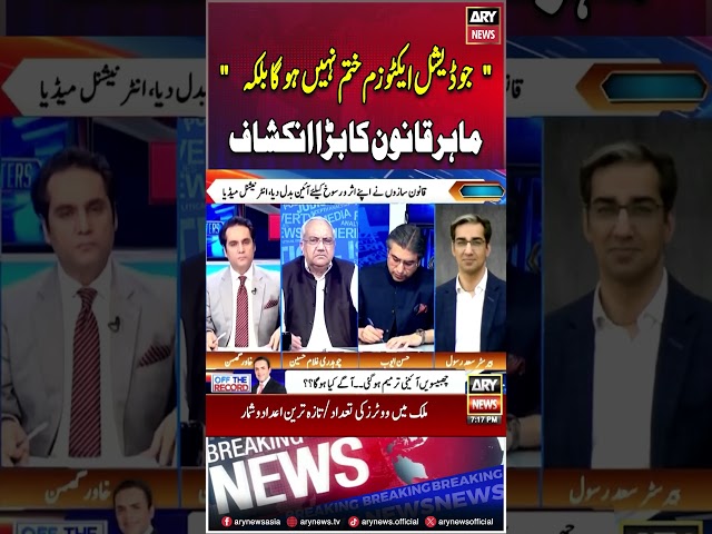 ⁣#thereporter #constitutionalamendment #newcjp #supremecourt #arynews #youtubeshorts #reels