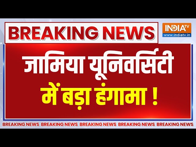 ⁣Breaking News: जामिया यूनिवर्सिटी में बड़ा हंगामा | Jamia University Clash