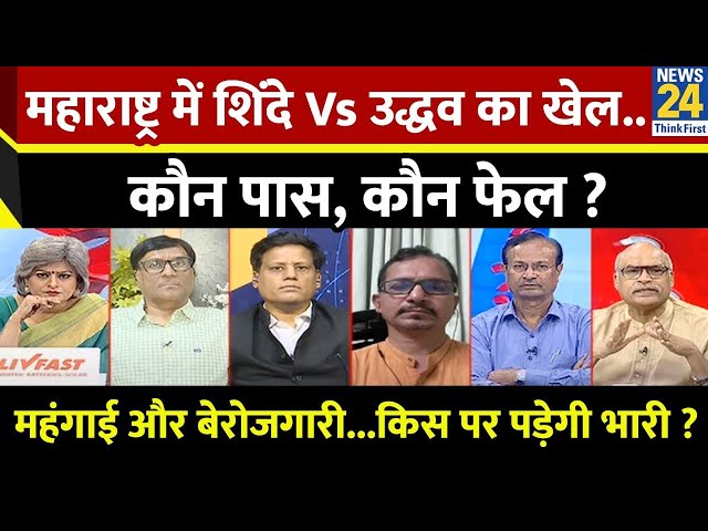 ⁣Sabse Bada Sawal : Maharashtra पर CSDS का ताजा सर्वे...कौन पास, कौन फेल ? | Garima Singh | LIVE