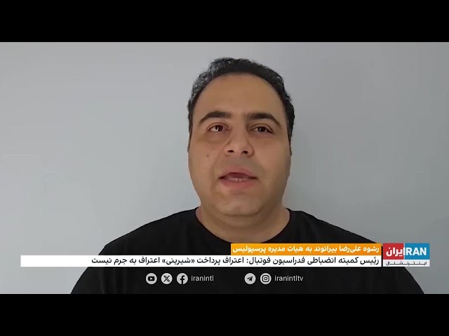 راه دورزدن بسته‌است؛ «شیرینی» ۵ میلیاردی بیرانوند به هیات مدیره پرسپولیس «رشوه» بود