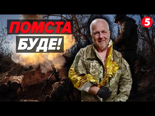 ⁣Це помста за все, що вони скоїли у нас! ⚡Бійці повертаюся на передову навіть після тяжких поранень