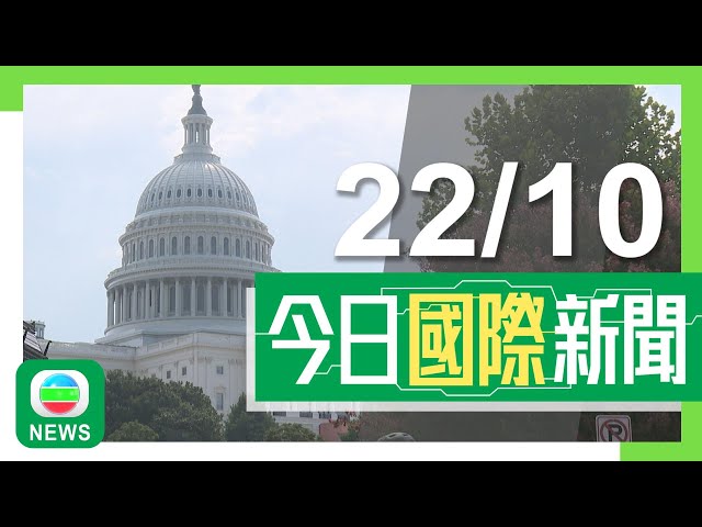 ⁣香港無綫｜國際新聞｜2024年10月22日｜中國與印度就邊界巡邏問題達解決方案 印方指協議掃除兩國領導人會晤障礙｜美國提新限制防敏感數據落入中國等 多名參議員促查全球海底電纜安全性｜TVB News