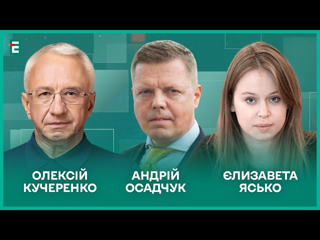 ⁣Хрестовий похід проти корупції. План перемоги: що скажуть союзники? І Ясько, Кучеренко, Осадчук