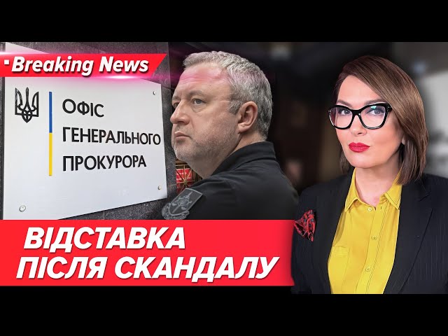 ⁣⚡️Генеральний прокурор Костін подав у відставку! | «Незламна країна» 22.10.24