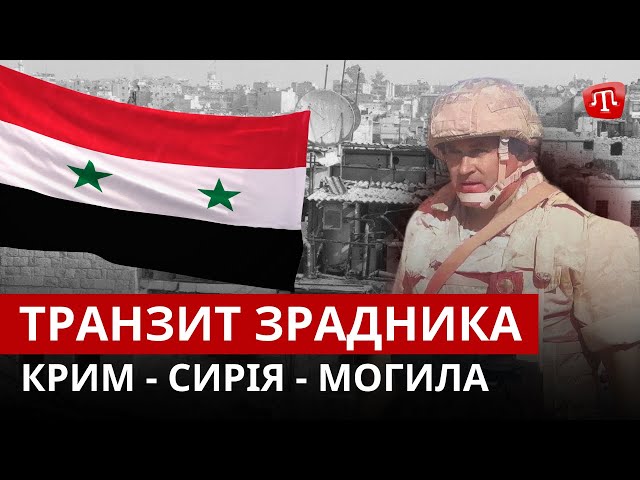 ⁣ZAMAN: Шпигунський тренд ФСБ | Сирія - Крим - Транзит | Вирок Андрію Єнюкову