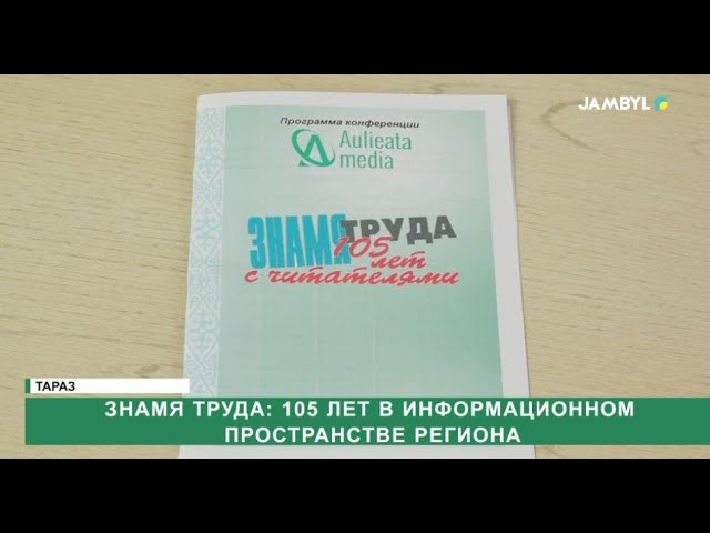 ⁣Знамя труда: 105 лет в информационном пространстве региона