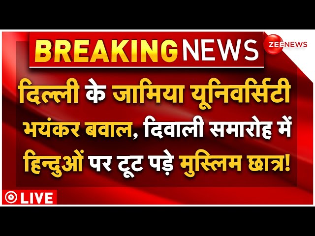 ⁣Delhi Riots Outbreak Big Breaking LIVE: दिवाली से पहले दिल्ली के जामिया यूनिवर्सिटी में हंगामा!