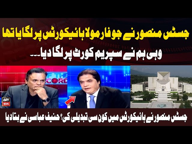 ⁣Justice Mansoor Ne High Courts Mein Kon Si Tabdeeli Ki? Hanif Abbasi Ne Bata Diya