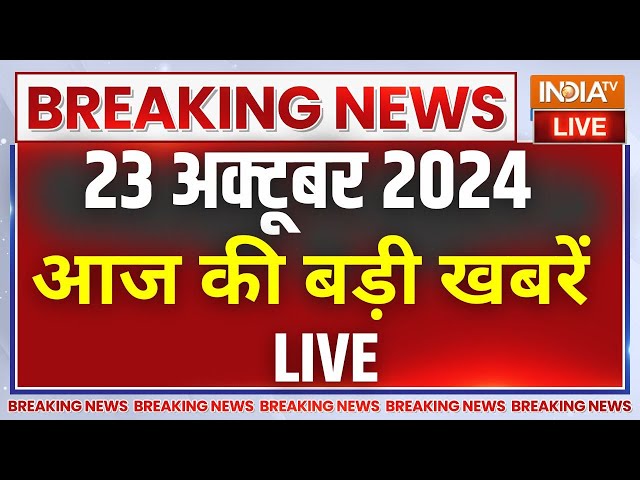 ⁣Aaj Ki Taaza Khabar Live: आज की बड़ी खबरें | Jamia University | Maharashtra Election | BRICS Summit