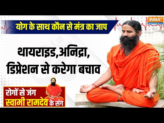 ⁣Yoga LIVE   : हार्ट, लिवर,किडनी,लंग्स,लिवर...हार्मोनल इम्बैलेंस का किस पर कितना असर ? Swami Ram Dev