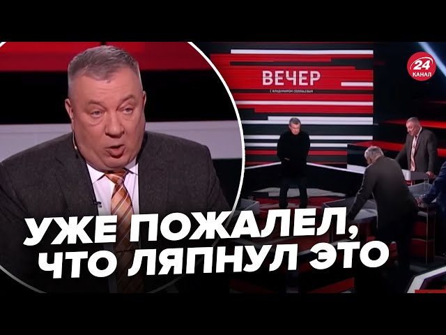 ⁣П’яний Гурульов ЗГАНЬБИВСЯ заявою про "СВО"! Прямо в ефірі у Соловйова. Це не встигли вирі