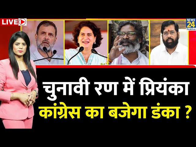 ⁣Breaking with Agenda: चुनावी रण में Priyanka…कांग्रेस का बजेगा डंका ? BJP का परिवारवाद पर ‘चौका’ ?