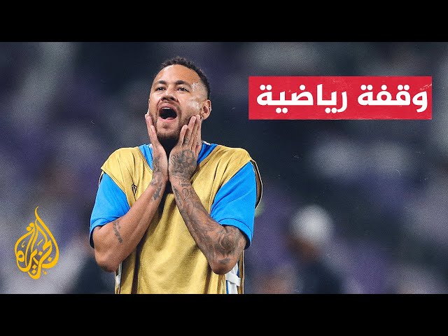 ⁣نيمار يعود للملاعب بعد عام من الغياب