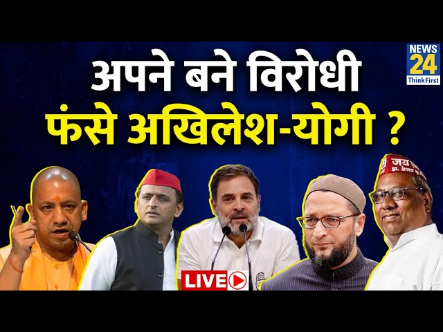 ⁣UP में PDA Vs PDM…किसमें कितना दम ? अपने बने विरोधी…फंसे Akhilesh और CM Yogi ? | Rahul | Owaisi