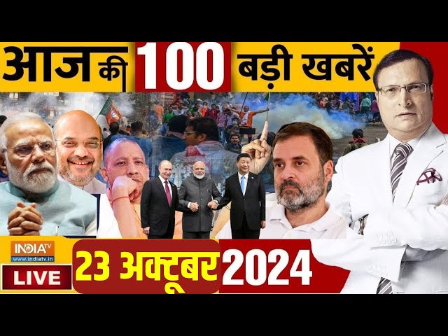 ⁣Latest News Live:आज की बड़ी खबरें | PM Modi | CM Yogi | Maharashtra Assembly Elections | Congress