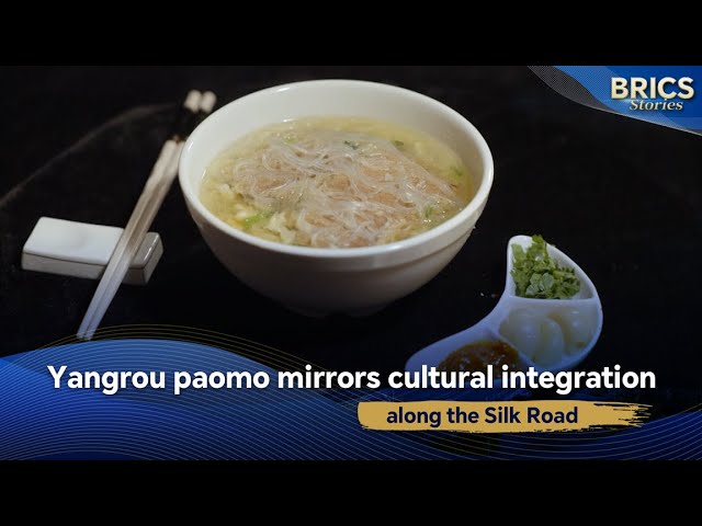 ⁣BRICS Stories: Yangrou paomo mirrors cultural integration along the Silk Road