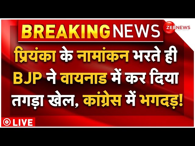 ⁣Priyanka Gandhi Nomination LIVE Update: प्रियंका के नामांकन भरते ही BJP ने कर दिया तगड़ा खेल!