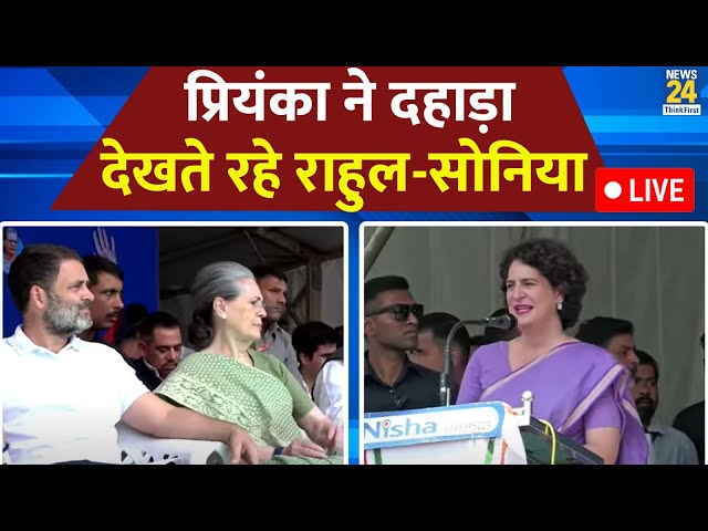 ⁣Wayanad Bye Election: नामांकन वाले दिन Priyanka Gandhi ने दहाड़ा, देखते रहे राहुल-सोनिया LIVE