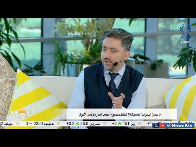 ⁣برنامج إشراقة كويتية/  النصب العقاري في الكويت .. مخاطر الاستثمار الوهمي و طرق الحماية