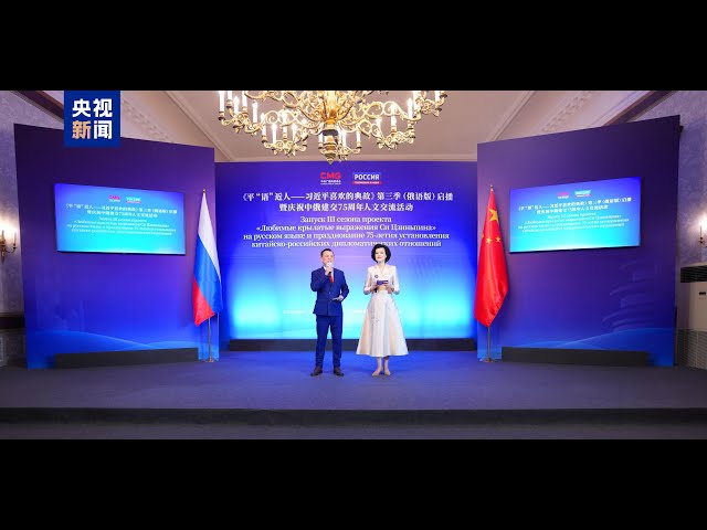 ⁣Échange culturel à Kazan pour célébrer les 75 ans des relations diplomatiques Chine-Russie