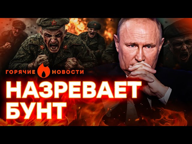 ⁣КРЕМЛЕВСКИЕ командиры стр*ляют В СПИНУ! Путин кинул ВОЯК на произвол? | ГОРЯЧИЕ НОВОСТИ 23.10.2024