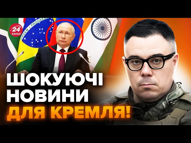 ⁣⚡️БЕРЕЗОВЕЦЬ: Путіна КИНУЛИ на БРІКСІ! Кремль це ПРИХОВУЄ. США пригрозили РФ @Taras.Berezovets ‬