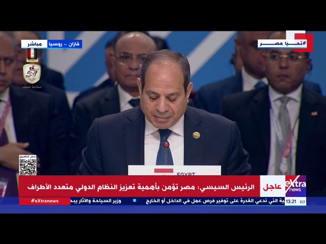 ⁣الرئيس السيسي: الأزمات المتعاقبة أوضحت عجز النظام الدولي عن التعامل بإنصاف مع الأزمات العالمية