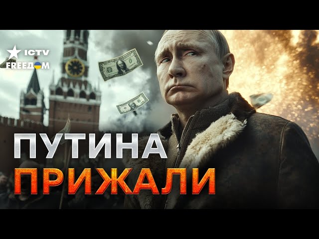 ⁣Олигархи ВОССТАЛИ против Путина❗️Кошельки Кремля готовы СВЕРГНУТЬ своего хозяина