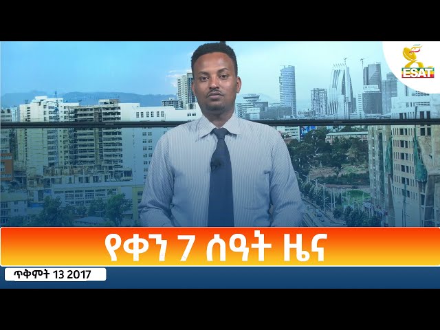 ⁣Ethiopia - Esat Amharic Day Time News 23 October 2024