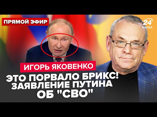 ⁣ЯКОВЕНКО: ЩОЙНО! Путін УВІРВАВСЯ на Брікс: екстрена заява! Сі РОЗТОПТАВ Кремль. Моді ШОКУВАВ всю РФ