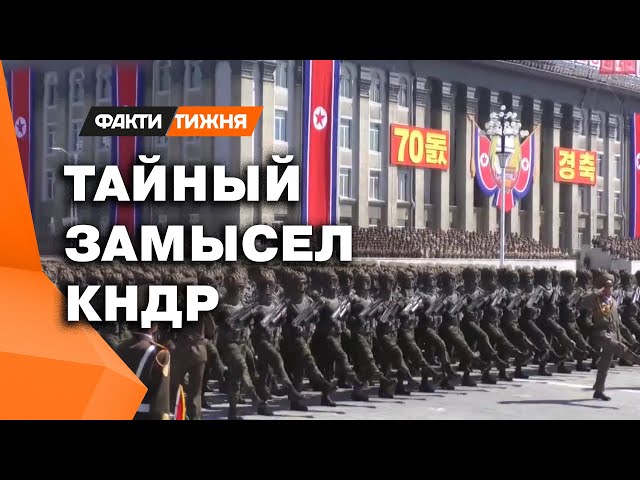 ⁣Войска КНДР уже в РФ ❗️  На каком участке ФРОНТА будут воевать и в какой КАПКАН может попасть ПУТИН