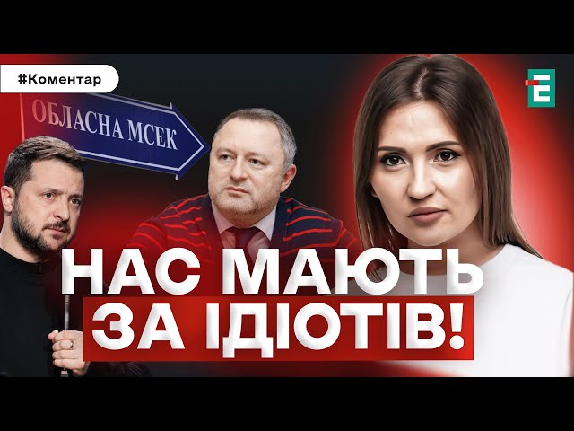 ⁣❗️ЧИСТКА У МСЕКАХ і ПОКАЗУШНА ВИСТАВА КОСТІНА! УКРАЇНЦІВ ЗНОВУ ПОШИЮТЬ У ДУРНІ!