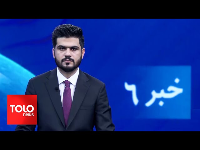 ⁣TOLOnews - 6pm News - 23 October 2024 | طلوع‌نیوز - خبر ساعت شش - ۰۲ عقرب ۱۴۰۳