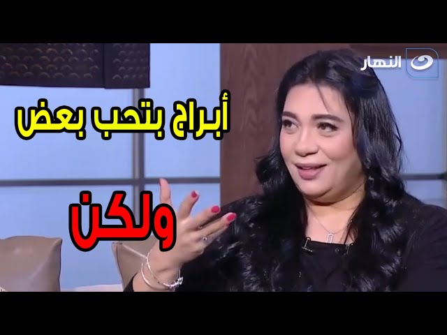 ⁣الأبراج اللي بتحب بعضها رغم إن مفيش بينهم أي اتفاق