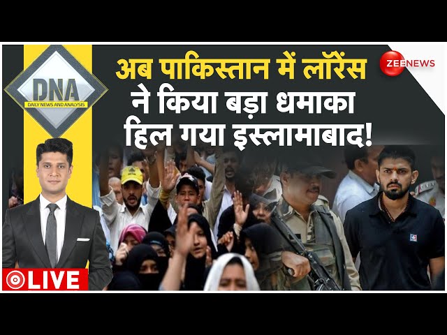 ⁣DNA LIVE : पाकिस्तान में लॉरेंस ने किया ऐसा धमाका, हिल गया पूरा इस्लामाबाद!| Lawrence Bishnoi